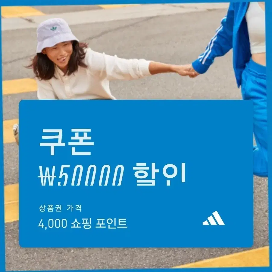 아디다스 5만원 쿠폰